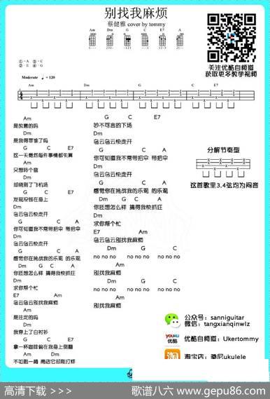 别找我麻烦（尤克里里谱）