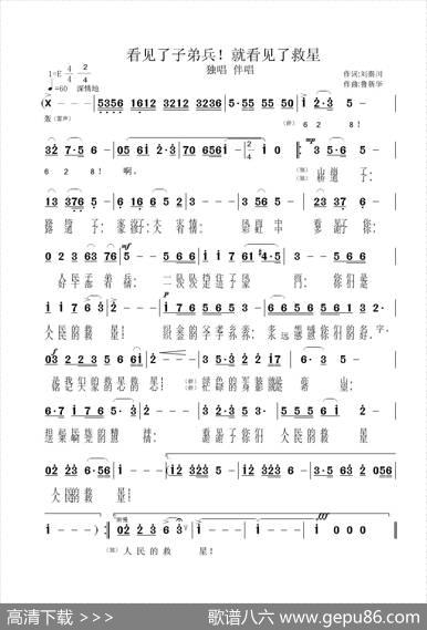 看见了子弟兵！就看见了救星 - 刘秦川|鲁新华