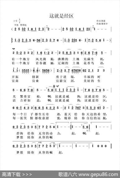 这就是经区 - 陈雷|鲁新华