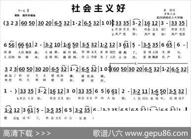 社会主义好 - 希扬|李焕之
