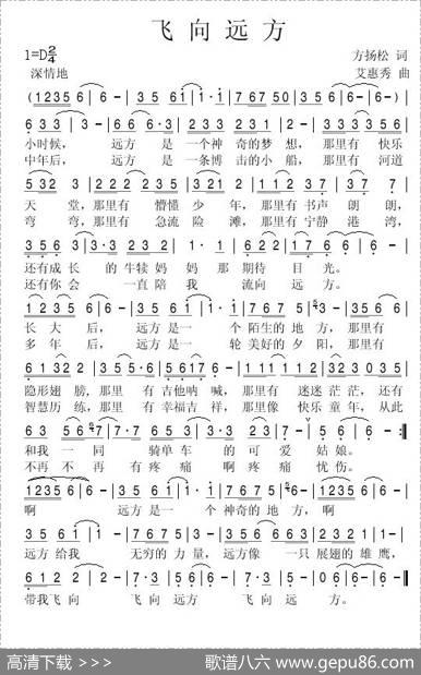 飞向远方 - 方扬松|艾惠秀