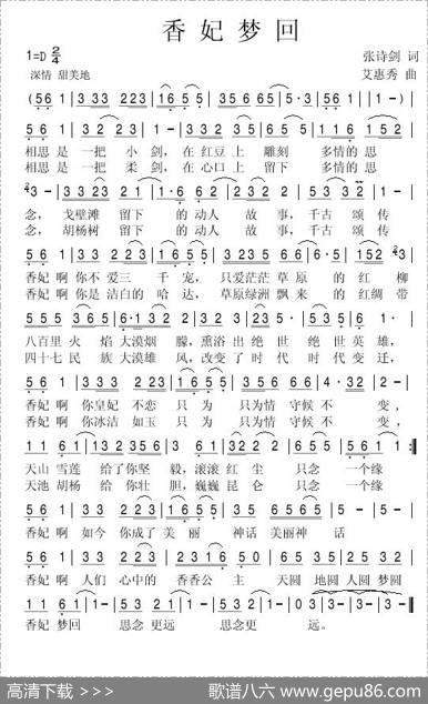 香妃梦回(张诗剑词艾惠秀曲）（李媛媛演唱） - 张诗剑|艾惠秀