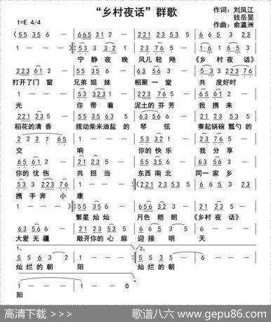 乡村夜话 - 刘凤江、钱岳旻|俞瀛洲