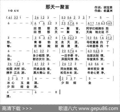 那天一聚首 - 胡宝贵|俞瀛洲