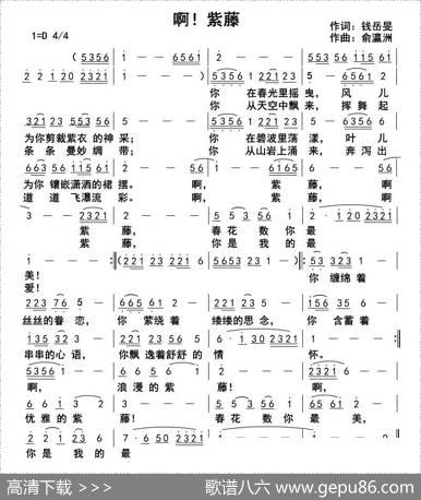 啊！紫藤 - 钱岳旻|俞瀛洲
