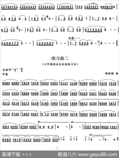 笛箫八级考级曲目：练习曲（1——7）