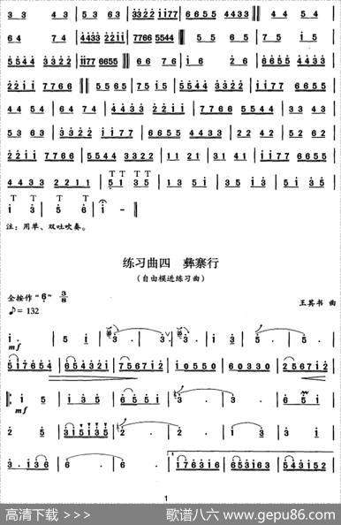 笛箫八级考级曲目：练习曲（1——7）