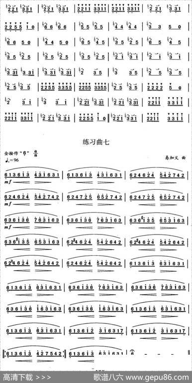 笛箫八级考级曲目：练习曲（1——7）