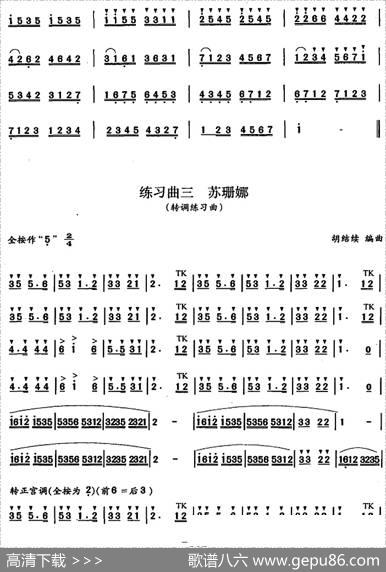 笛箫九级考级曲目：练习曲（1——6）