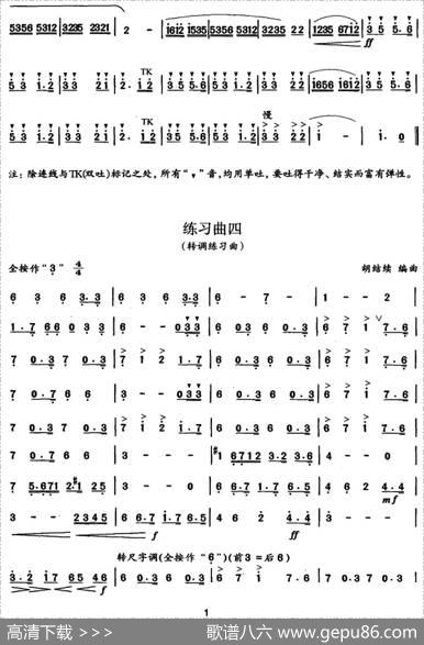 笛箫九级考级曲目：练习曲（1——6）
