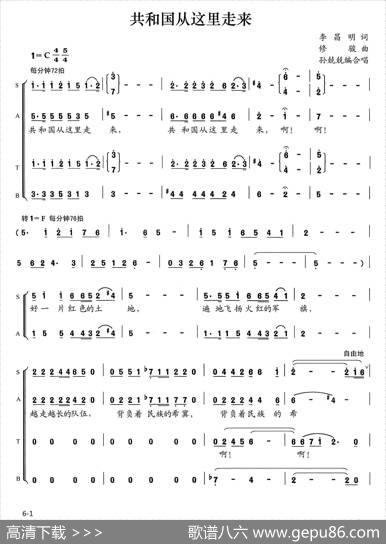 共和国从这里走来 - 李昌明|修骏曲、孙兢兢编合唱