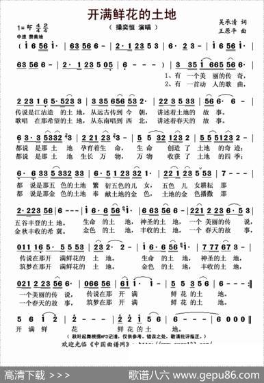 开满鲜花的土地 - 吴承清|王原平