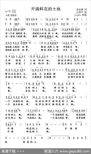 开满鲜花的土地 - 吴承清|王原平