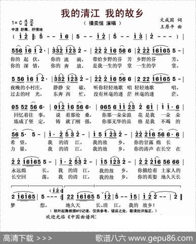 我的清江，我的故乡（又名：我的清江我的故乡） - 文成国|王原平