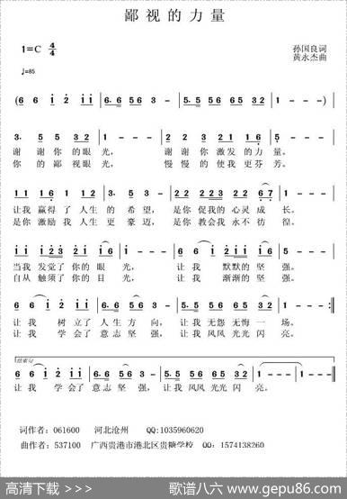 鄙视的力量 - 孙国良|黄永杰