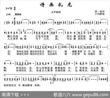 诗画扎龙 - 李一泉|于珂群