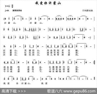 我爱你沂蒙山 - 于珂群|于珂群
