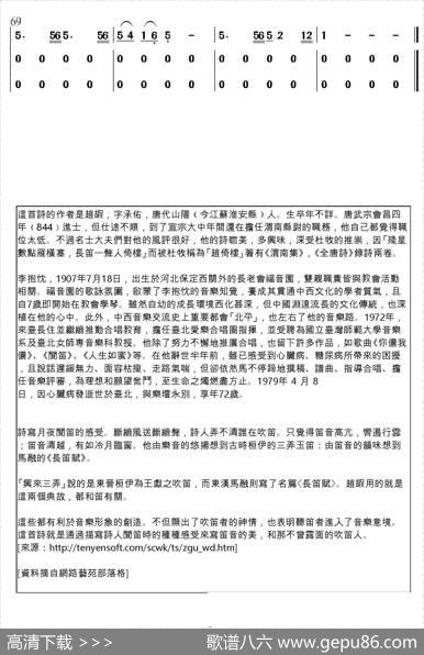 闻笛（三部合唱） - 趙蝦|李抱忱曲、胡亚平改编合唱