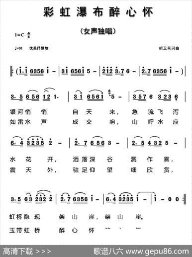 彩虹瀑布醉心怀 - 胡卫星|胡卫星