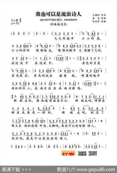 我也可以是流浪诗人 - 王越阳|秦昊
