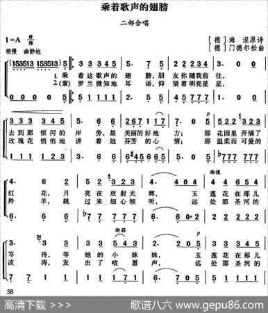 [德]乘着歌声的翅膀（合唱）