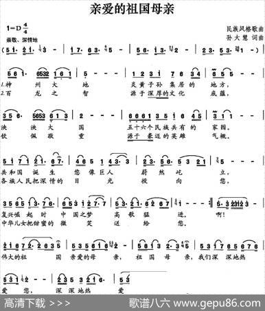 亲爱的祖国母亲 - 孙大慧|孙大慧