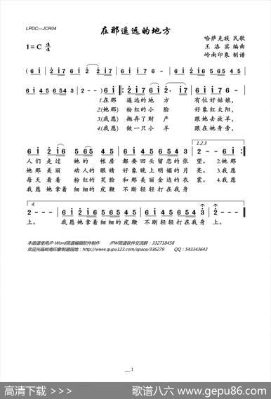 在那遥远的地方（哈萨克族民歌） - 民歌原词|王洛宾