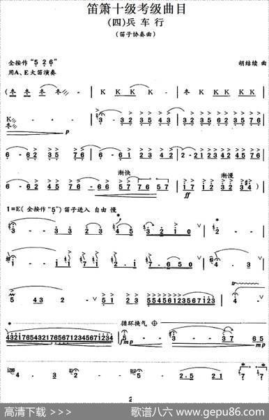 笛箫十级考级曲目：兵车行|胡结续