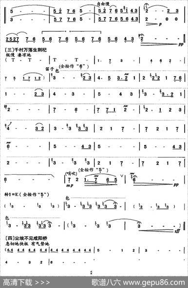 笛箫十级考级曲目：兵车行|胡结续