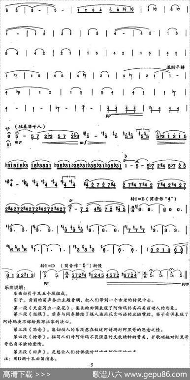 笛箫十级考级曲目：阿诗玛叙事诗|易柯易加义张宝庆