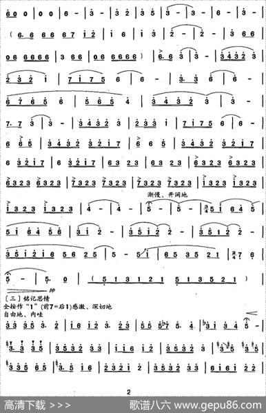 笛箫十级考级曲目：汶川情|胡结续