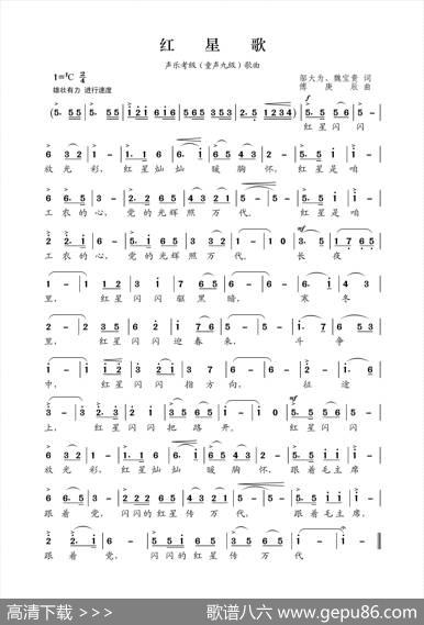 红星歌 - 邬大为、魏宝贵|傅庚辰