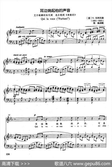 [意]耳边响起他的声音（正谱）（选自歌剧《清教徒》）|[意]V.贝里尼