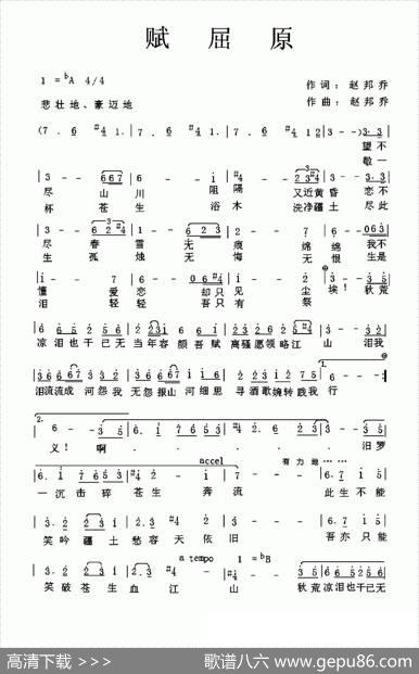 赋屈原 - 赵邦乔|赵邦乔