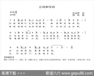 公鸡和母鸡（任志萍词梁柱曲） - 任志萍|梁柱