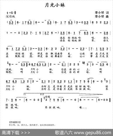 月光小妹 - 李小琴|李小琴