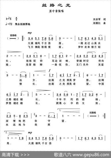 丝路之光 - 田井军|刘续红