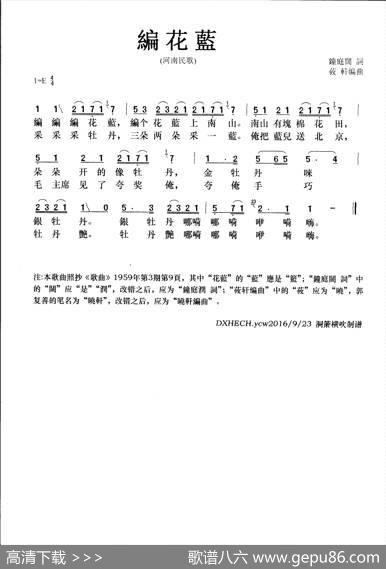编花篮（《歌曲》原版、梦之旅演唱版） - 鐘庭潤詞|曉軒編曲