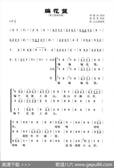 编花篮（《歌曲》原版、梦之旅演唱版） - 鐘庭潤詞|曉軒編曲