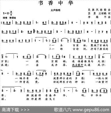 书香中华（苏勇汪昭鹤词李维平曲） - 苏勇汪昭鹤|李维平