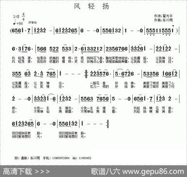 风轻扬 - 翟光平|车兴明