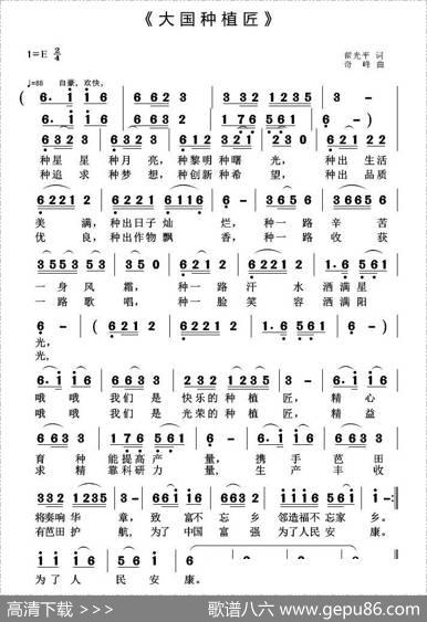 大国种植匠（翟光平词奇峰曲） - 翟光平|奇峰