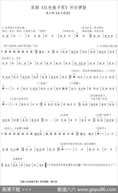 京剧《红色娘子军》开打锣鼓_第六场《战斗前进》