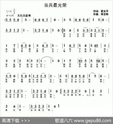 当兵最光荣（翟光平词李志明曲） - 翟光平|李志明
