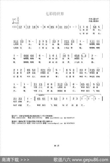 七彩的世界 - 翟光平|黄清林