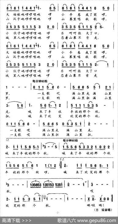 喊秋 - 苏虎|邓东源