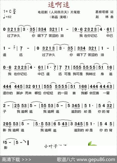 追啊追（电视剧《人间四月天》片尾歌） - 葛根塔娜|赵林