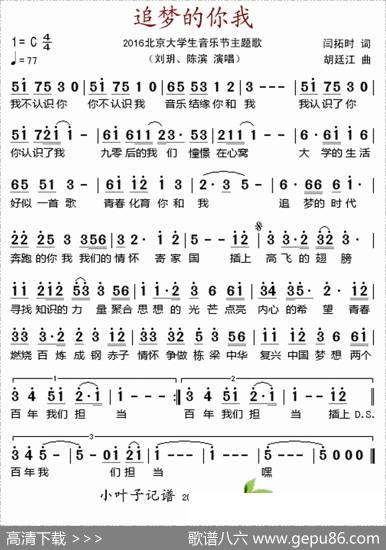 追梦的你我（2016北京大学生音乐节主题歌） - 闫拓时|胡廷江