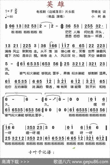 英雄（电视剧《边城落日》片头歌） - 李小龙|小柯