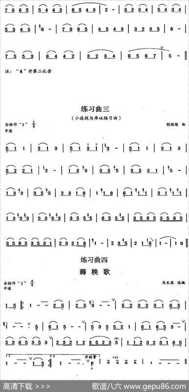 葫芦丝、巴乌二级考级曲目：练习曲（1——4）